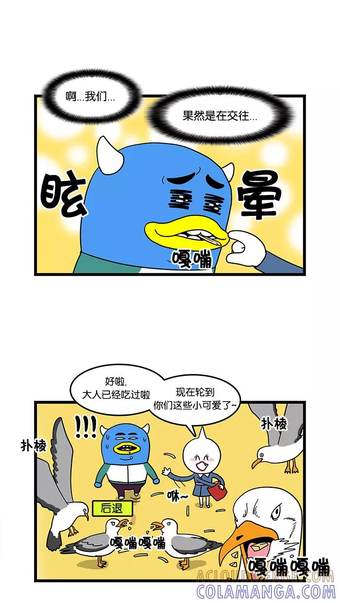 《我们结婚吧》[第13话] 我们在交往吗？ 第9页