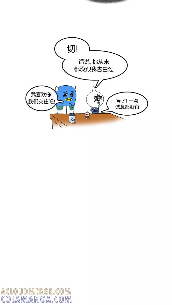 《我们结婚吧》[第13话] 我们在交往吗？ 第15页