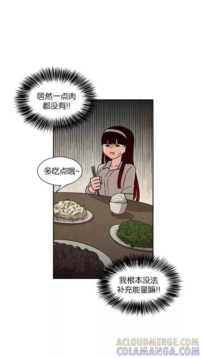 《我的美味男友》第14话 第19页