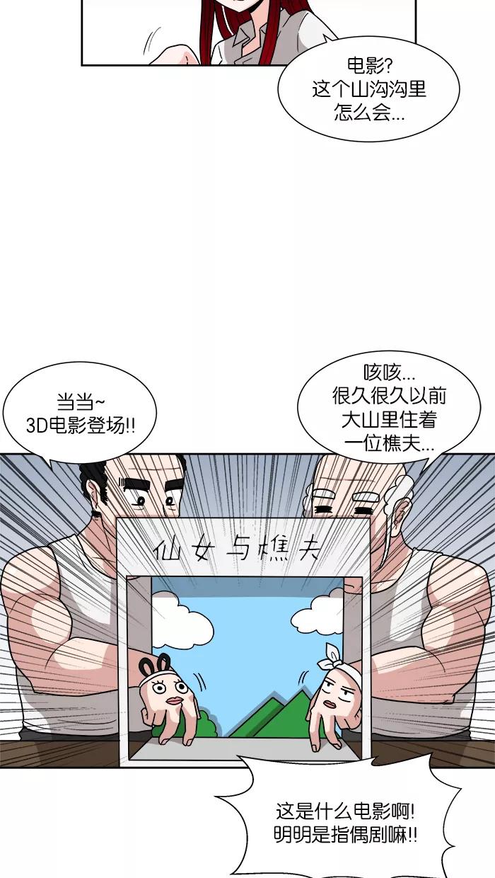 《我的美味男友》第14话 第29页