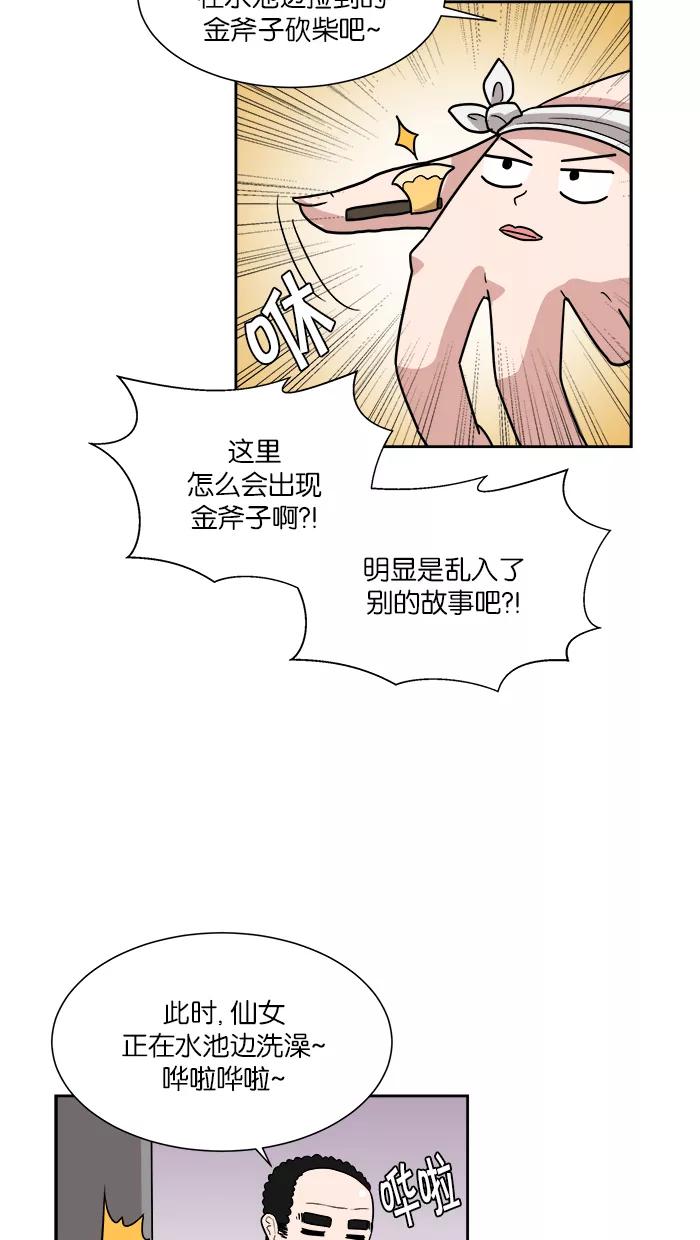 《我的美味男友》第14话 第32页