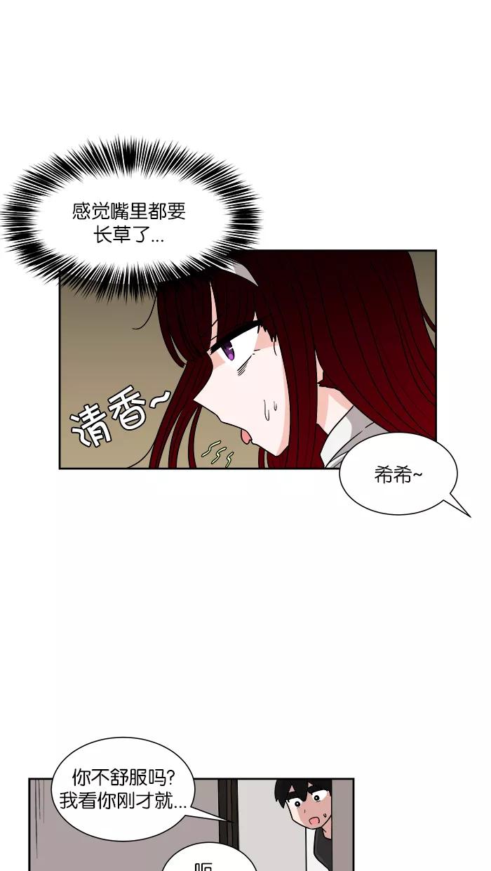 《我的美味男友》第14话 第20页