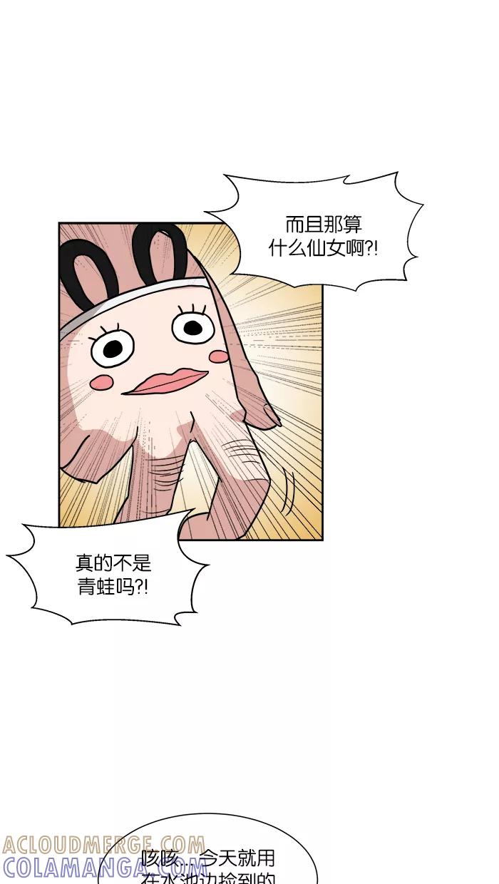 《我的美味男友》第14话 第31页