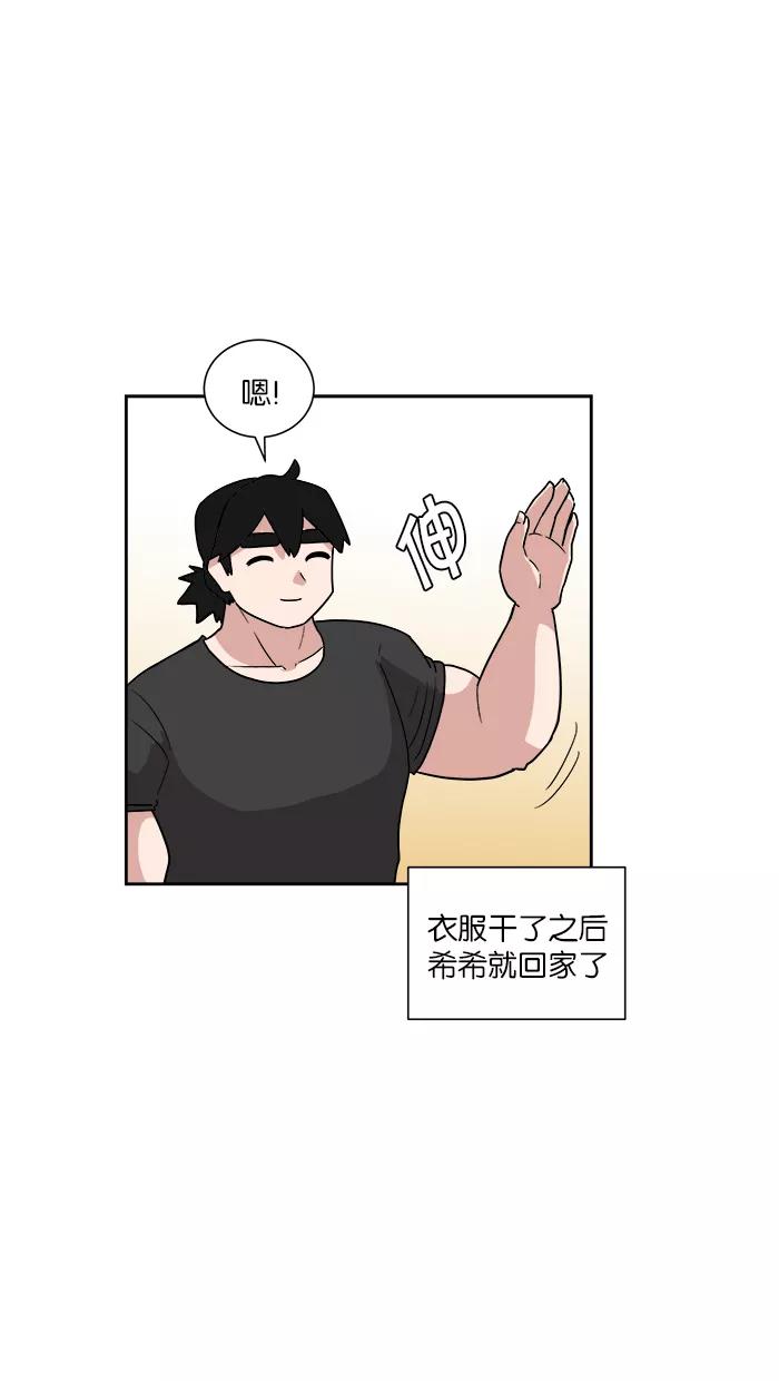 《我的美味男友》第14话 第45页