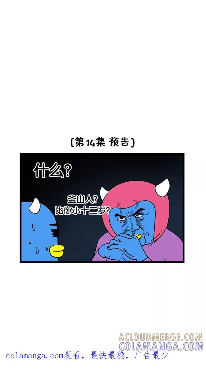《我们结婚吧》[第13话] 我们在交往吗？ 第25页