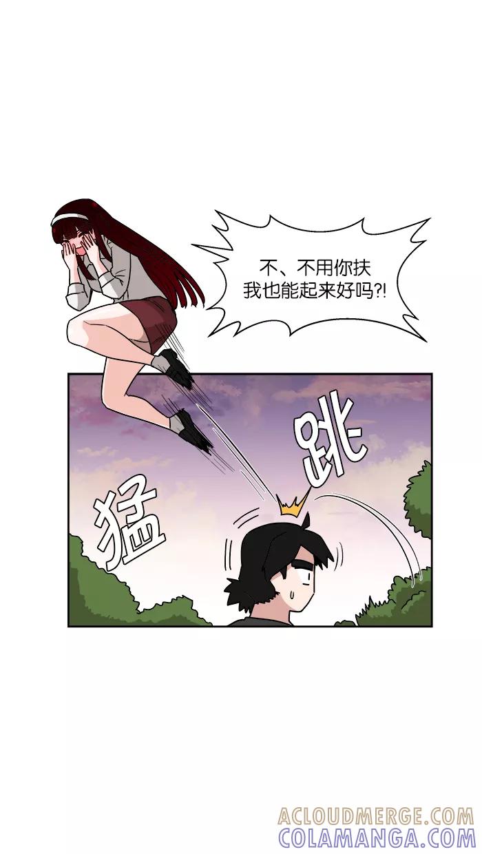 《我的美味男友》第14话 第13页