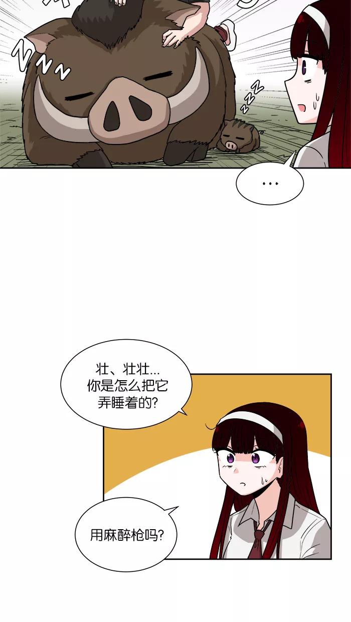 《我的美味男友》第14话 第8页