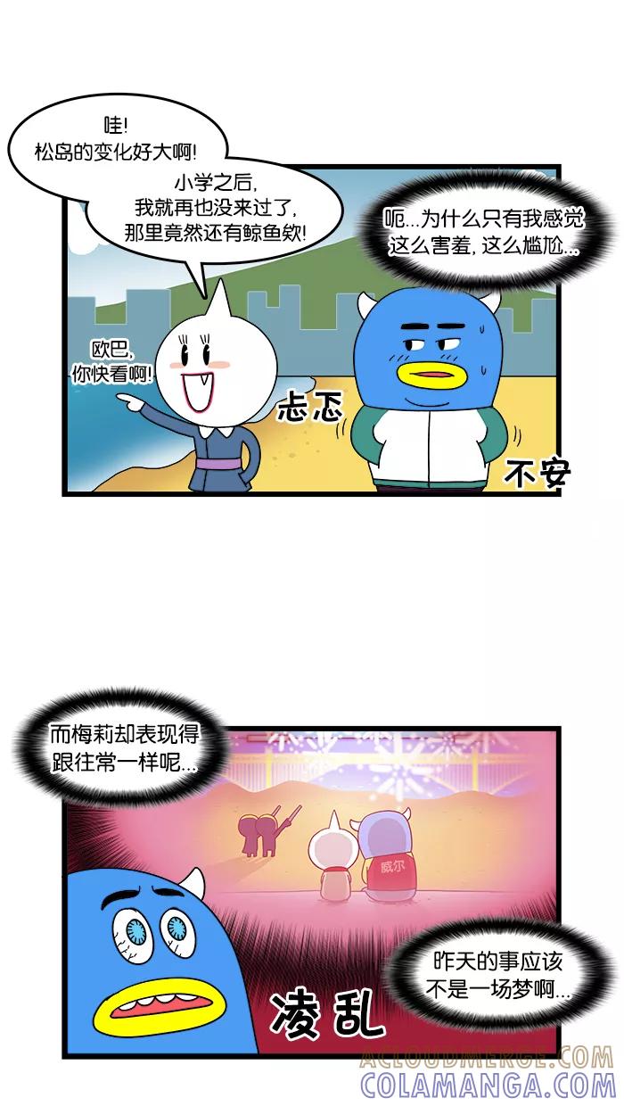《我们结婚吧》[第13话] 我们在交往吗？ 第3页