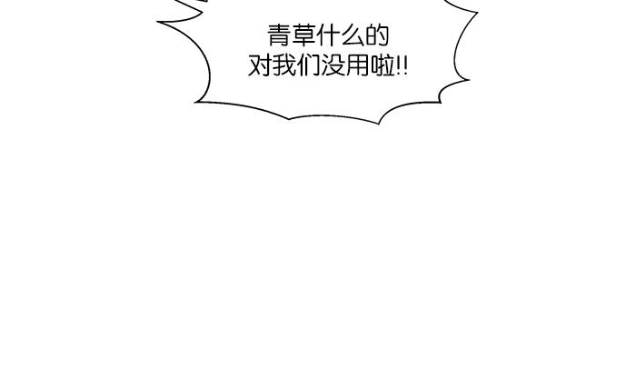 《我的美味男友》第14话 第24页