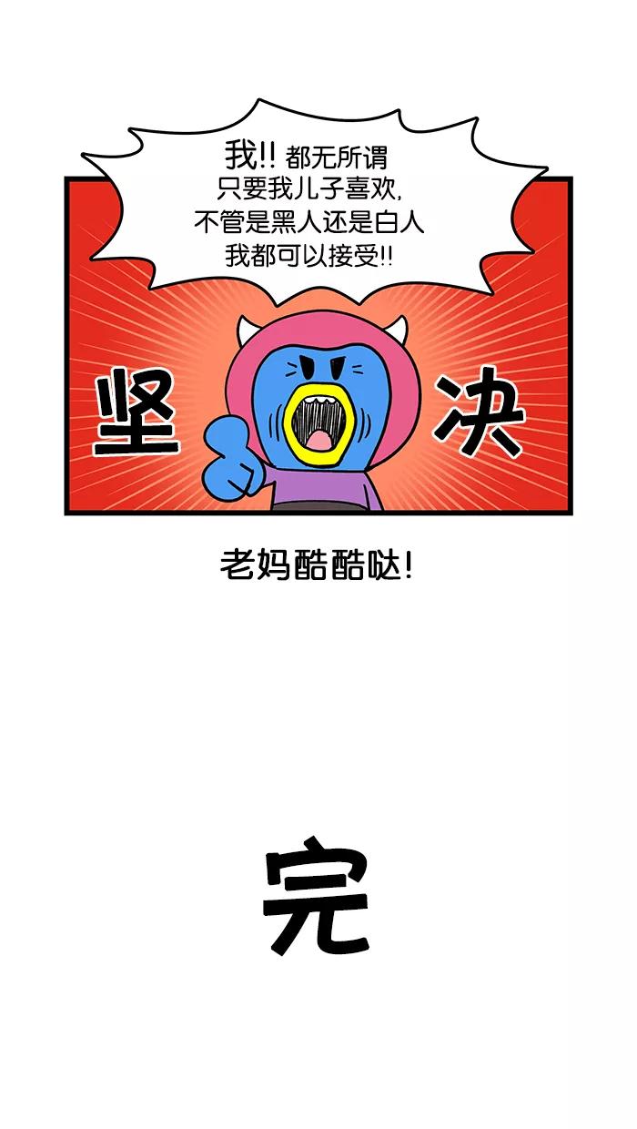 《我们结婚吧》[第13话] 我们在交往吗？ 第24页