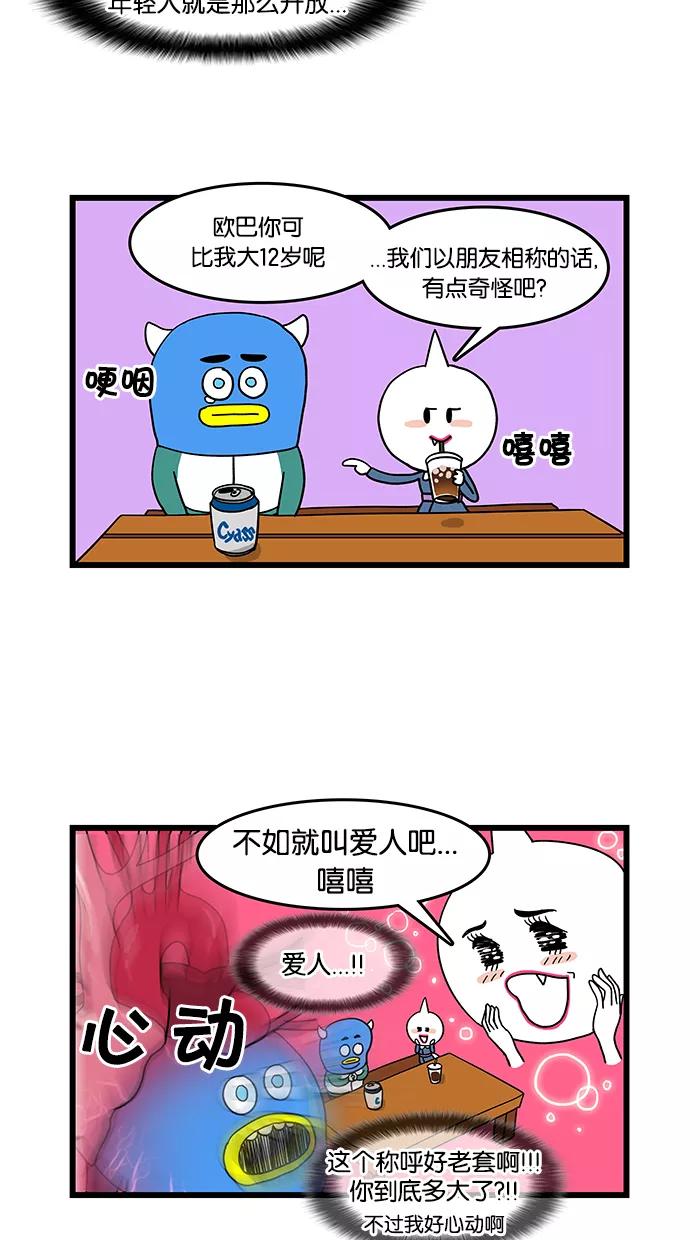 《我们结婚吧》[第13话] 我们在交往吗？ 第14页