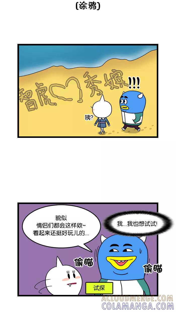 《我们结婚吧》[第13话] 我们在交往吗？ 第5页