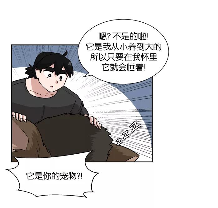 《我的美味男友》第14话 第9页