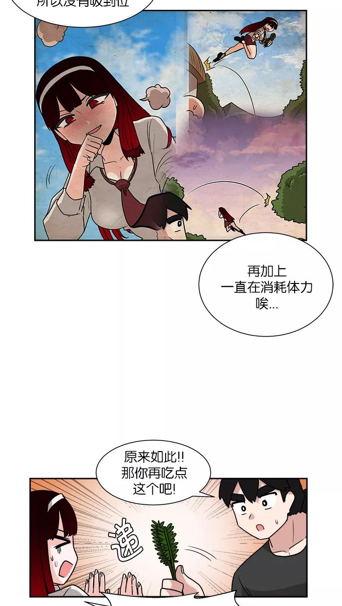《我的美味男友》第14话 第23页