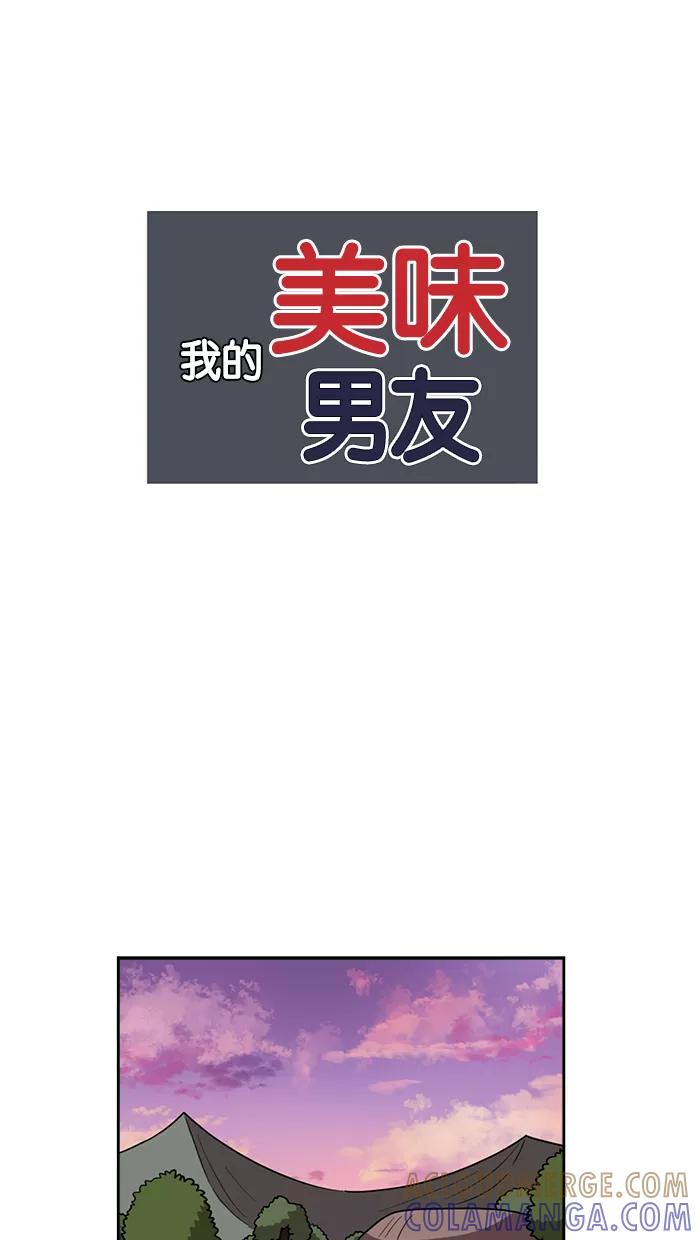 《我的美味男友》第14话 第16页