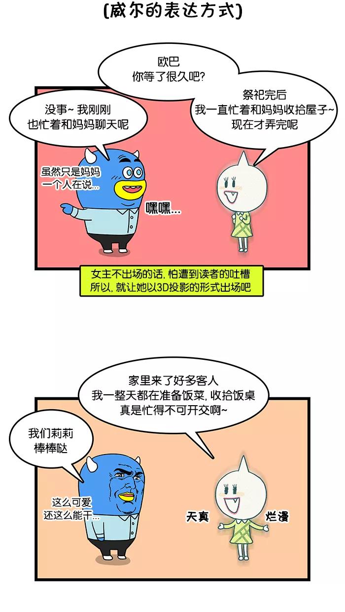 《我们结婚吧》[第14话] 交个女朋友吧 第12页