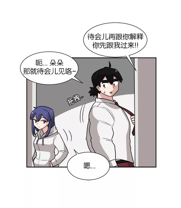 《我的美味男友》第15话 第3页