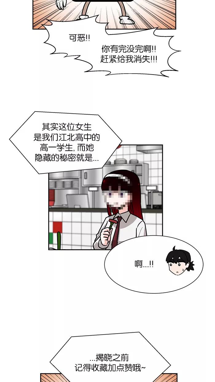 《我的美味男友》第15话 第38页