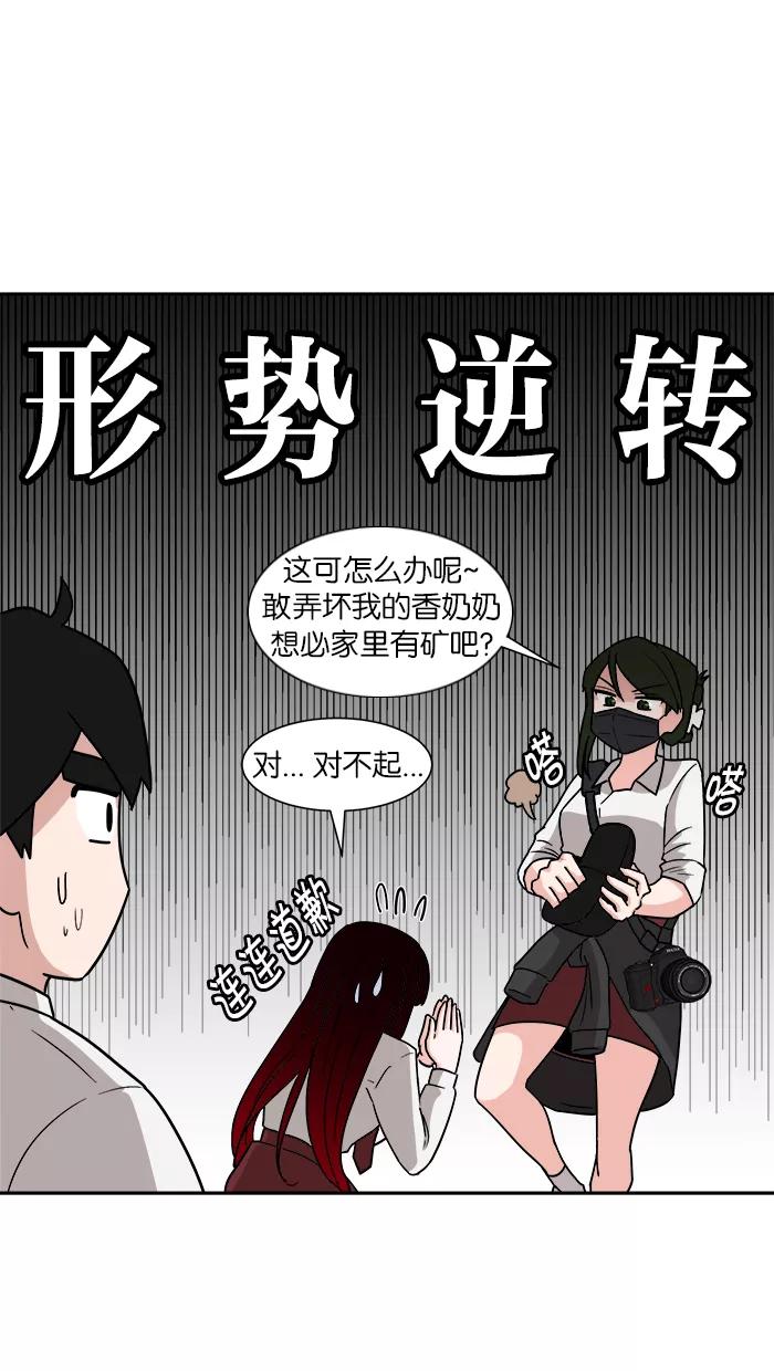 《我的美味男友》第15话 第50页