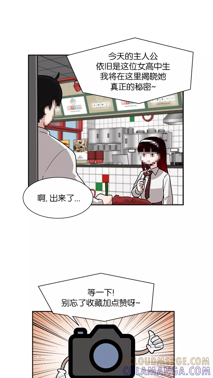 《我的美味男友》第15话 第37页