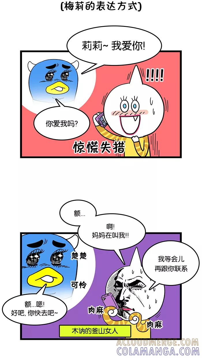 《我们结婚吧》[第14话] 交个女朋友吧 第19页