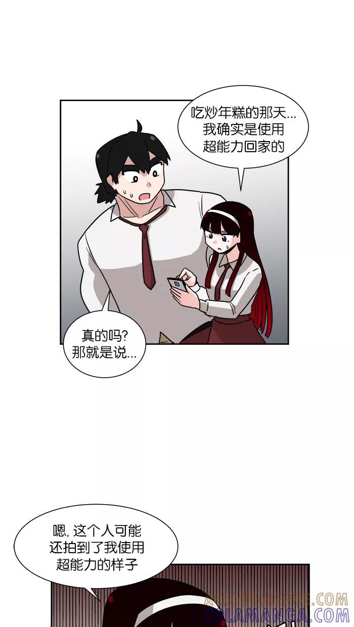 《我的美味男友》第15话 第16页