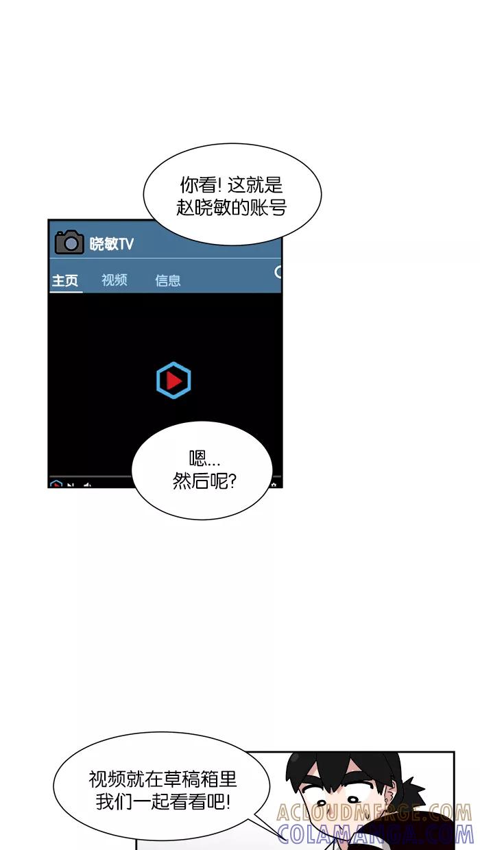 《我的美味男友》第15话 第31页