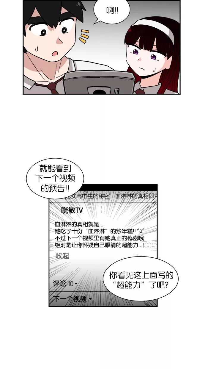 《我的美味男友》第15话 第14页