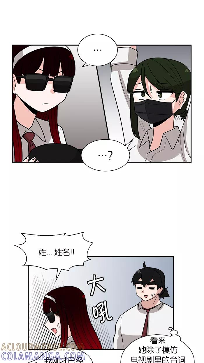 《我的美味男友》第15话 第28页