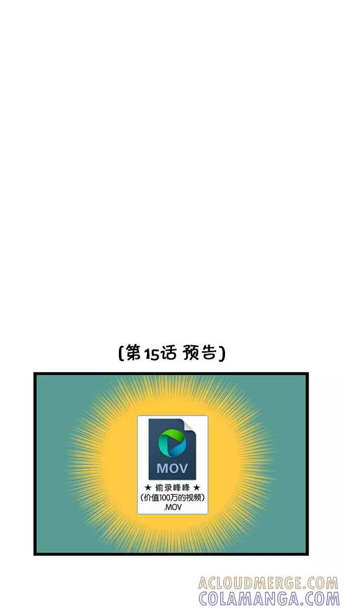 《我们结婚吧》[第14话] 交个女朋友吧 第25页
