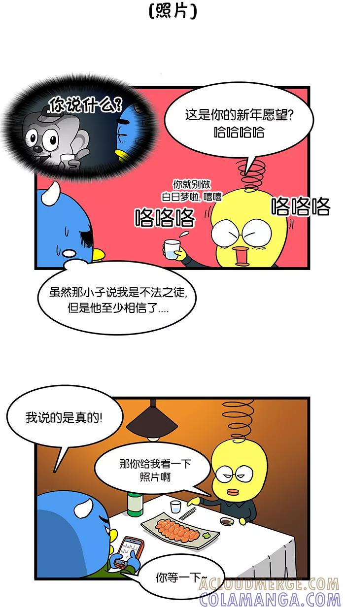 《我们结婚吧》[第15话] 朋友 第5页