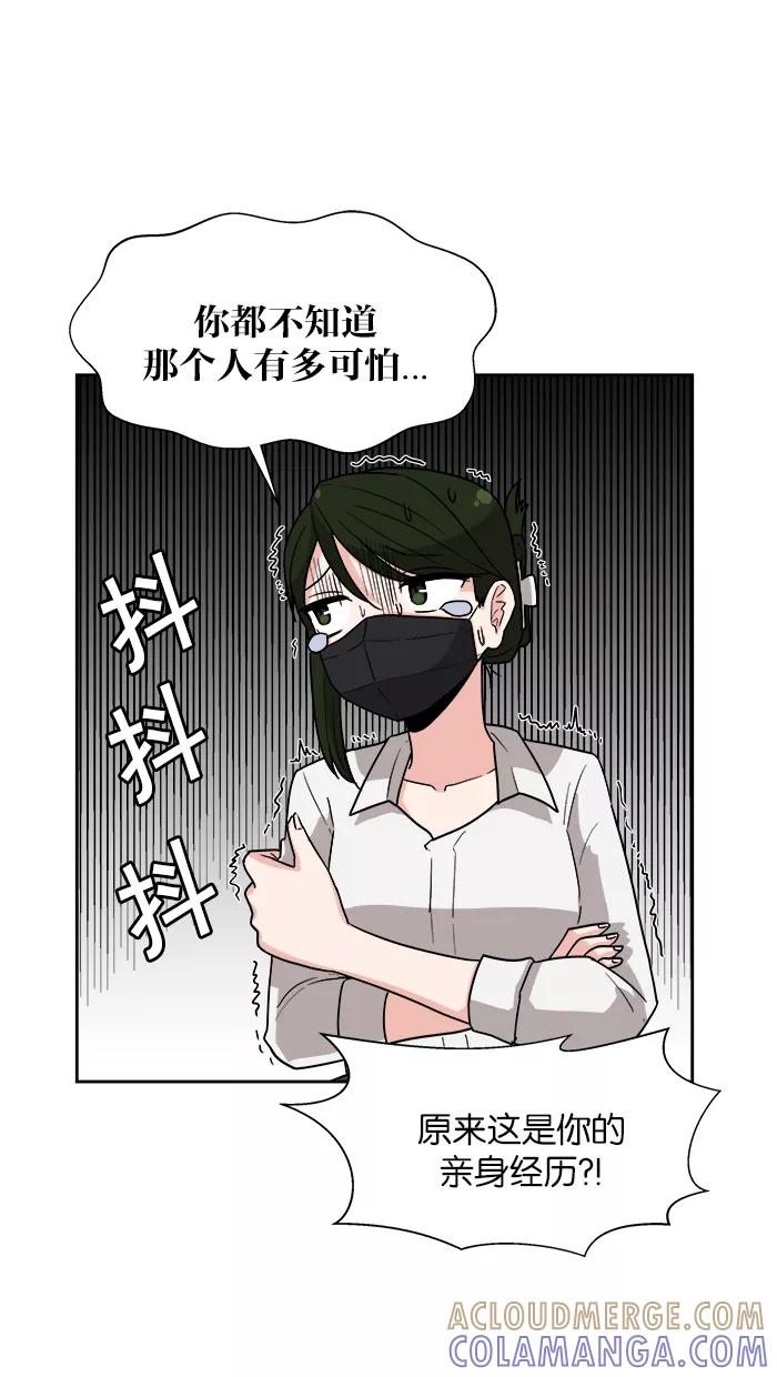 《我的美味男友》第16话 第28页