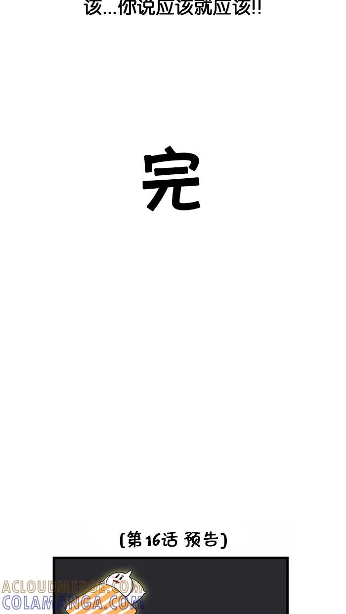 《我们结婚吧》[第15话] 朋友 第25页