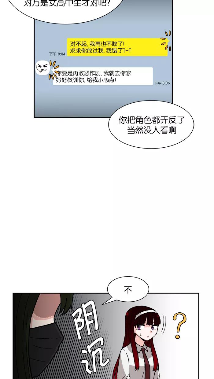 《我的美味男友》第16话 第26页