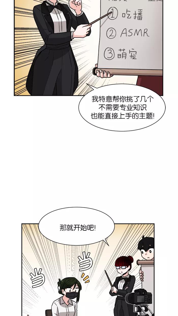 《我的美味男友》第16话 第32页