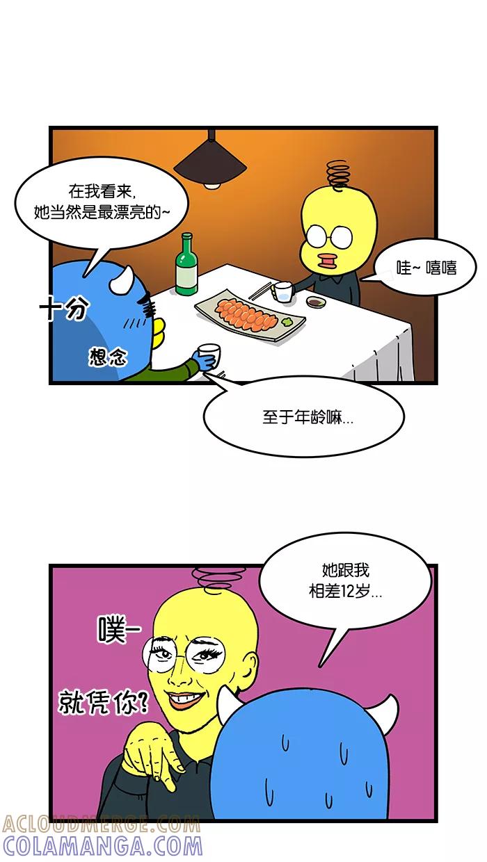 《我们结婚吧》[第15话] 朋友 第3页