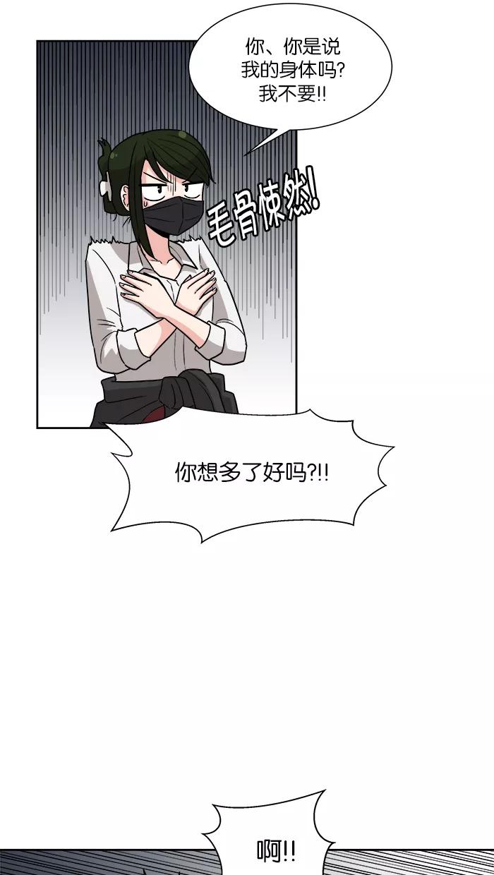 《我的美味男友》第16话 第47页