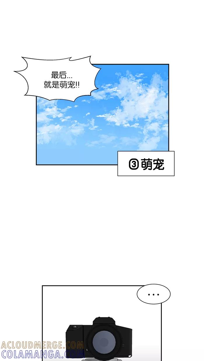 《我的美味男友》第16话 第43页