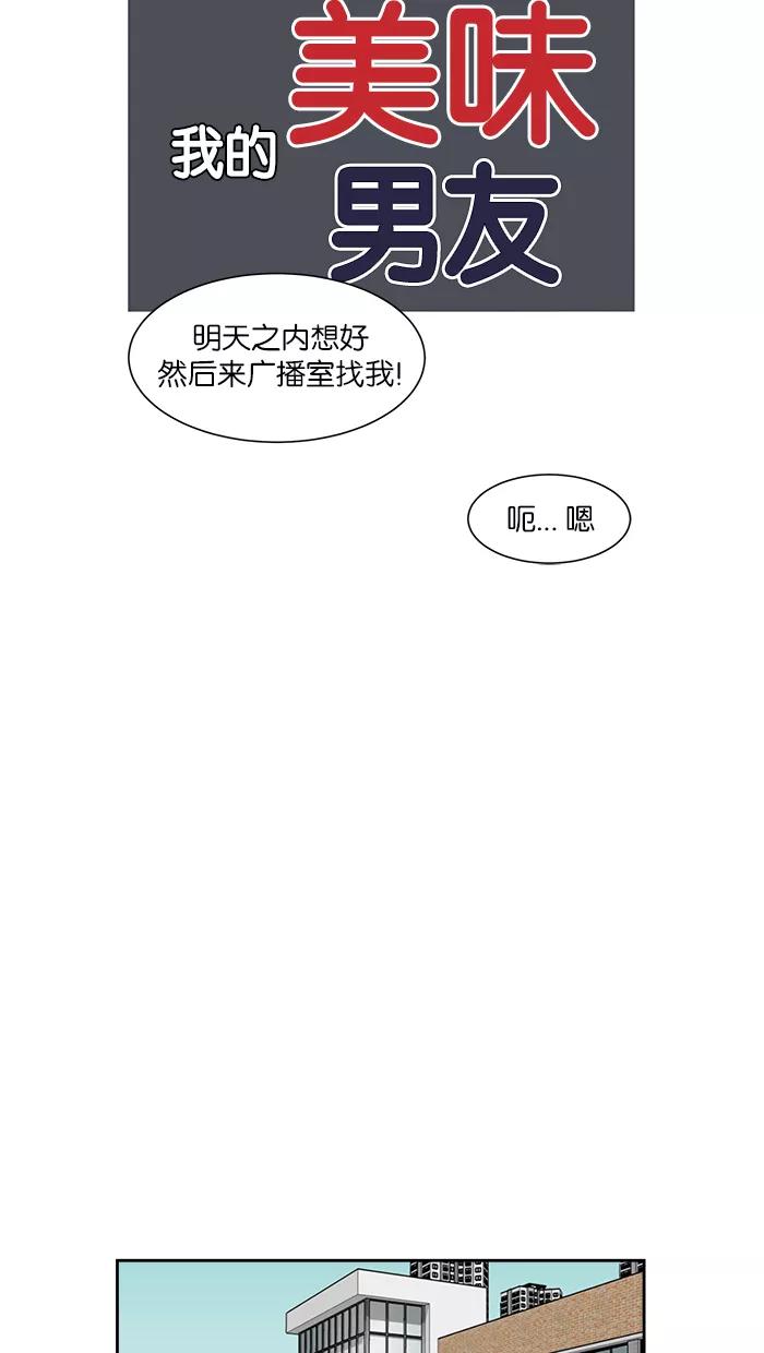 《我的美味男友》第16话 第8页