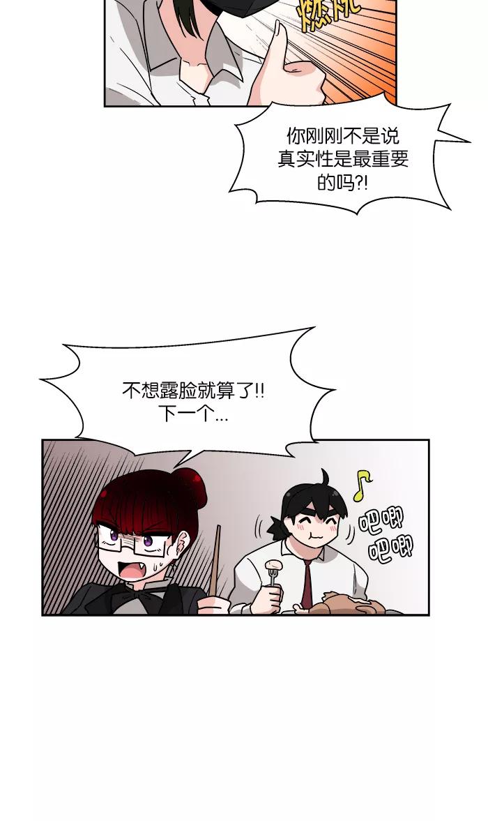 《我的美味男友》第16话 第36页