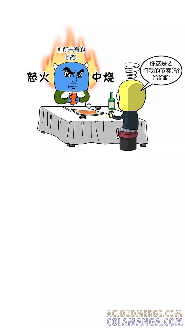 《我们结婚吧》[第15话] 朋友 第11页
