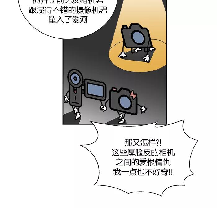《我的美味男友》第16话 第21页