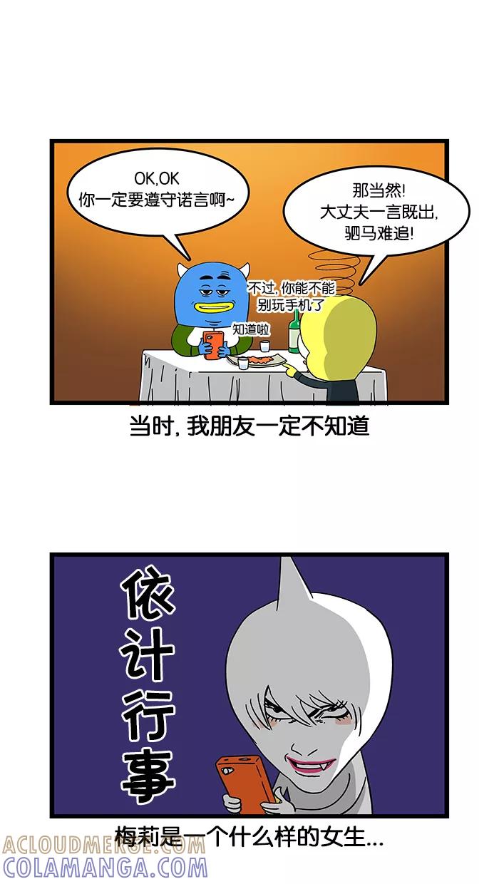 《我们结婚吧》[第15话] 朋友 第21页