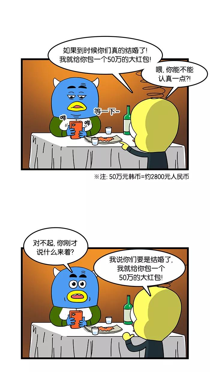 《我们结婚吧》[第15话] 朋友 第18页