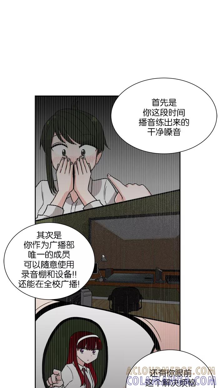 《我的美味男友》第17话 第31页