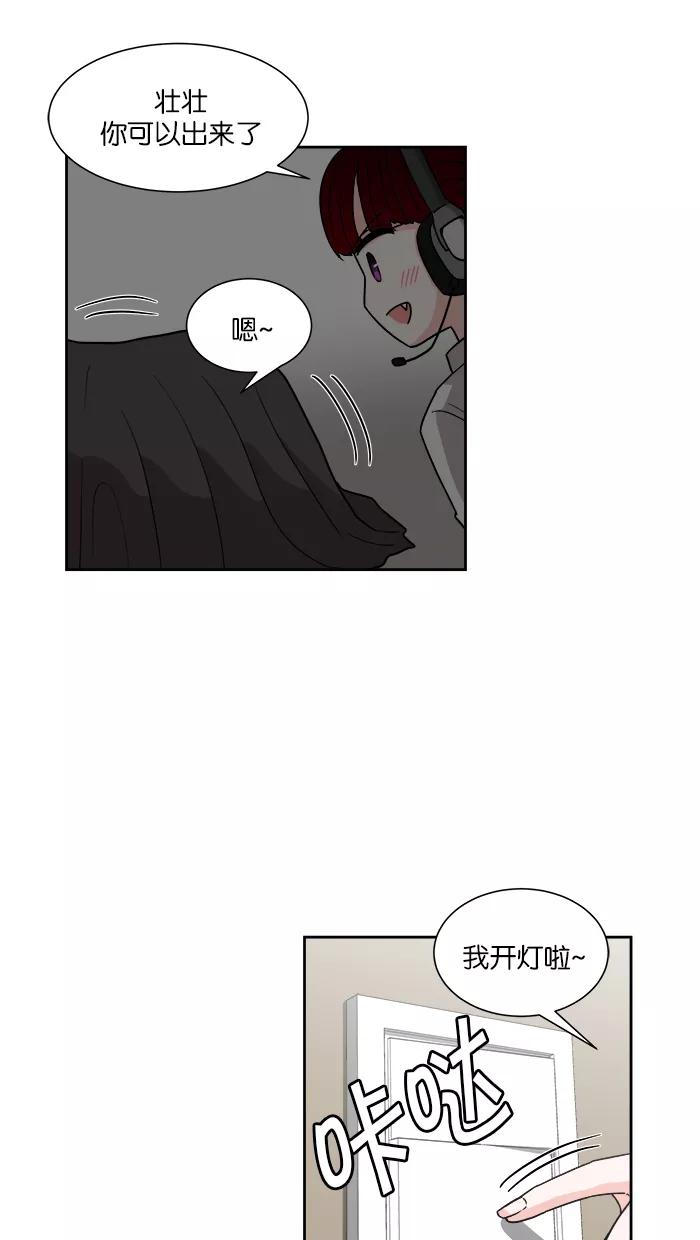 《我的美味男友》第17话 第23页