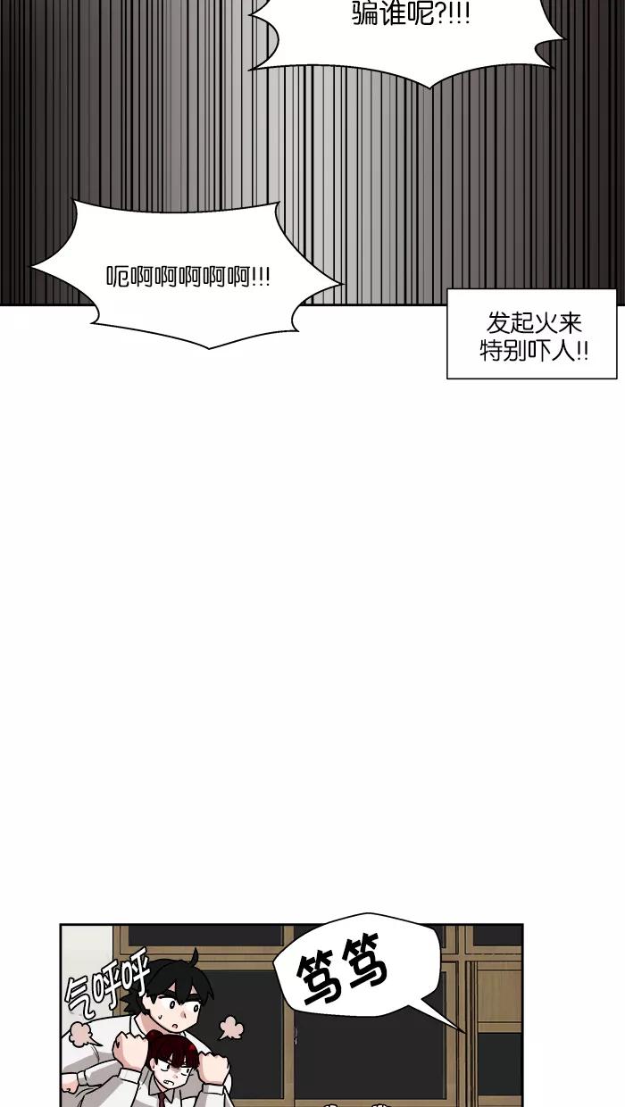 《我的美味男友》第17话 第41页