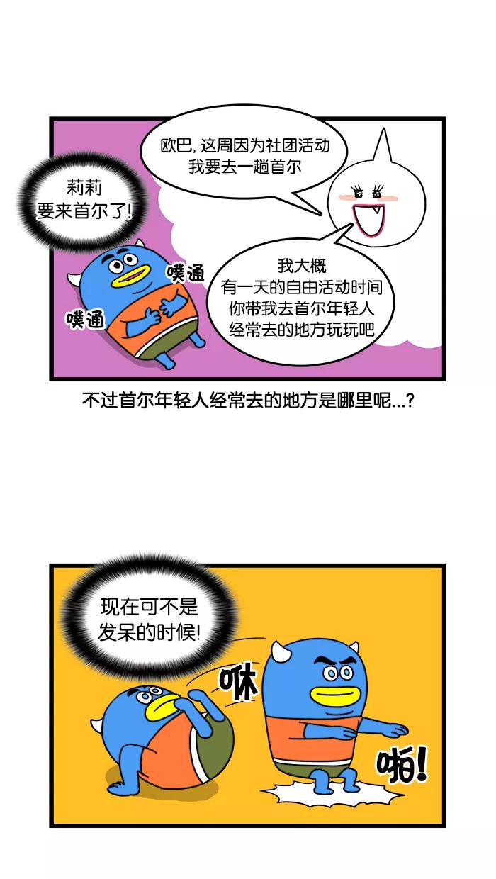 《我们结婚吧》[第16话] 莉莉来首尔了 第2页