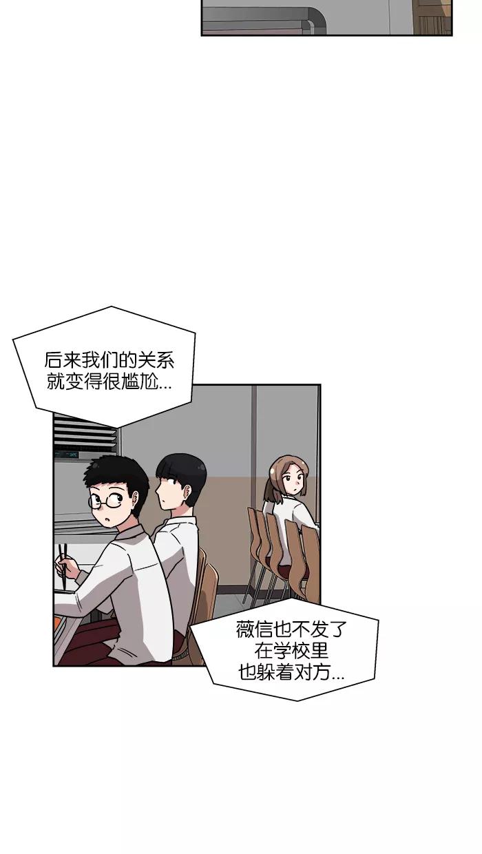 《我的美味男友》第17话 第11页