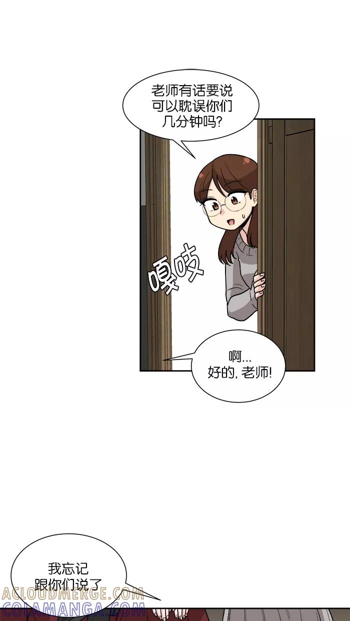 《我的美味男友》第17话 第43页